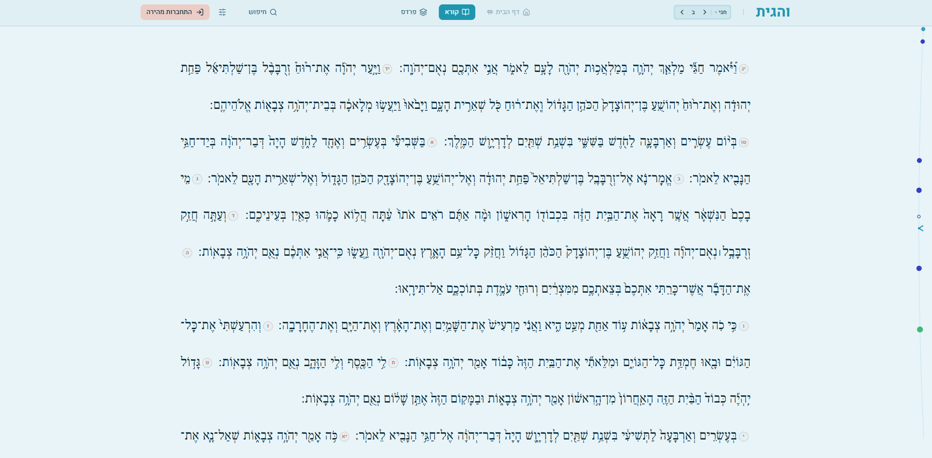 VeHagita reader view — infinite-scroll Tanakh reading